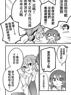 [スズオ] シェアハウス～ドキドキ！？3P百合セックス 2 [沒有漢化]_09