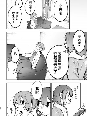 [スズオ] シェアハウス～ドキドキ！？3P百合セックス 2 [沒有漢化]_07