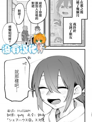 [スズオ] シェアハウス～ドキドキ！？3P百合セックス 2 [沒有漢化]