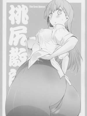 (COMIC1 BS祭 スペシャル) [まるあらい (新井カズキ)] 桃尻教師 (ぼくたちは勉強ができない)_02