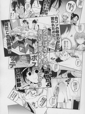 (COMIC1 BS祭 スペシャル) [まるあらい (新井カズキ)] 桃尻教師 (ぼくたちは勉強ができない)_05