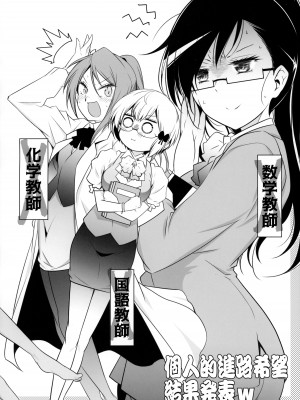 (COMIC1 BS祭 スペシャル) [まるあらい (新井カズキ)] 桃尻教師 (ぼくたちは勉強ができない)_03