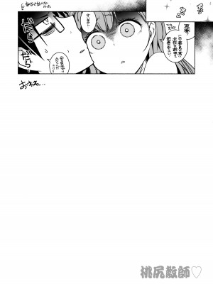 (COMIC1 BS祭 スペシャル) [まるあらい (新井カズキ)] 桃尻教師 (ぼくたちは勉強ができない)_25