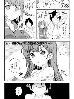 (COMIC1 BS祭 スペシャル) [まるあらい (新井カズキ)] 桃尻教師 (ぼくたちは勉強ができない)_30