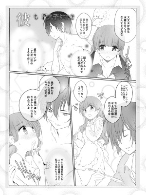 (COMIC1 BS祭 スペシャル) [まるあらい (新井カズキ)] 桃尻教師 (ぼくたちは勉強ができない)_27