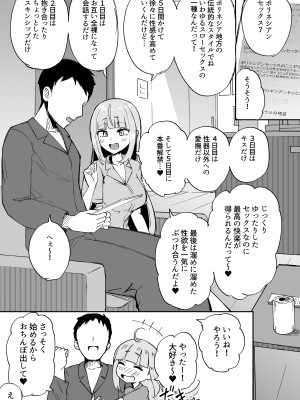 [Futamare (あきあまれ)] ふたなりOL弐珠司ちゃんといちゃらぶ射精管理 ポリネシアンセックスで快楽漬けの5日間 [DL版]_06