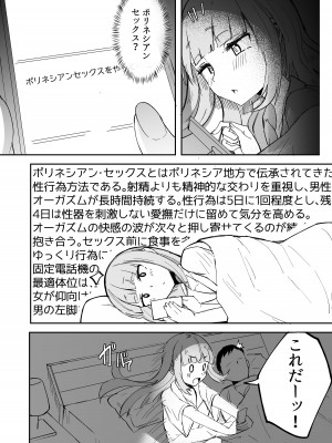 [Futamare (あきあまれ)] ふたなりOL弐珠司ちゃんといちゃらぶ射精管理 ポリネシアンセックスで快楽漬けの5日間 [DL版]_04