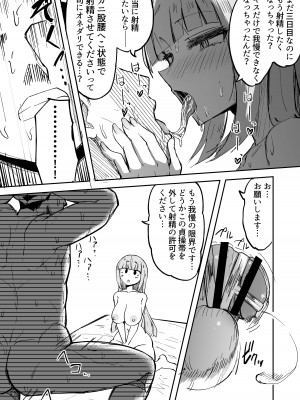 [Futamare (あきあまれ)] ふたなりOL弐珠司ちゃんといちゃらぶ射精管理 ポリネシアンセックスで快楽漬けの5日間 [DL版]_19