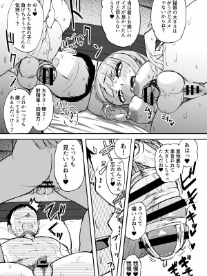 [Futamare (あきあまれ)] ふたなりOL弐珠司ちゃんといちゃらぶ射精管理 ポリネシアンセックスで快楽漬けの5日間 [DL版]_14