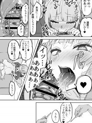 [Futamare (あきあまれ)] ふたなりOL弐珠司ちゃんといちゃらぶ射精管理 ポリネシアンセックスで快楽漬けの5日間 [DL版]_27