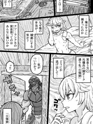 [ShiftAltOn (Tonda)] メスオークの筆下ろしックス_004