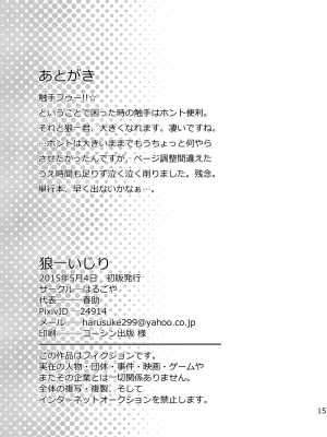 (けもケット4) [はるごや (春助)] 狼一いじり (マジカロマジカル)_15_15_93_u18chan