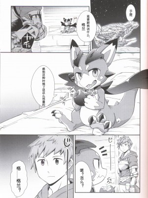 (けもケット6) [はるごや (春助)] ビィくん猥本だ!! (グランブルーファンタジー) [虾皮汉化组]_2