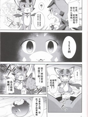 (けもケット6) [はるごや (春助)] ビィくん猥本だ!! (グランブルーファンタジー) [虾皮汉化组]_4