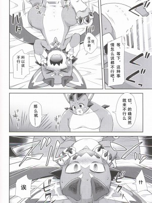 (けもケット6) [はるごや (春助)] ビィくん猥本だ!! (グランブルーファンタジー) [虾皮汉化组]_7