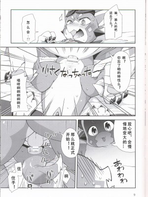 (けもケット6) [はるごや (春助)] ビィくん猥本だ!! (グランブルーファンタジー) [虾皮汉化组]_8