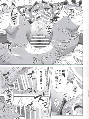 (けもケット6) [はるごや (春助)] ビィくん猥本だ!! (グランブルーファンタジー) [虾皮汉化组]_10