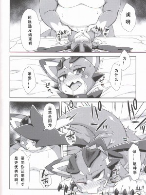 (けもケット6) [はるごや (春助)] ビィくん猥本だ!! (グランブルーファンタジー) [虾皮汉化组]_13