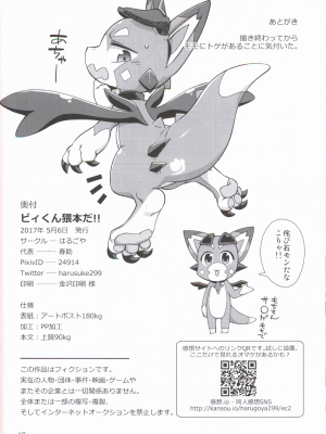 (けもケット6) [はるごや (春助)] ビィくん猥本だ!! (グランブルーファンタジー) [虾皮汉化组]_17