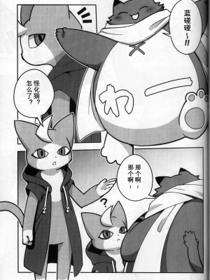 (けもケット9.5) [はるごや (春助)] バケブルもよ (妖怪学園Y) [虾皮汉化组]_02