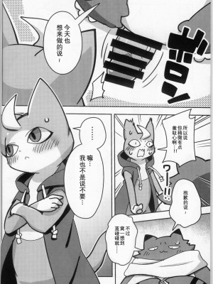 (けもケット9.5) [はるごや (春助)] バケブルもよ (妖怪学園Y) [虾皮汉化组]_03