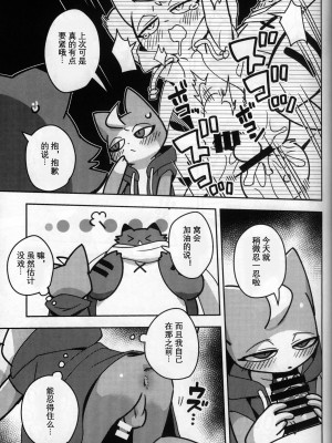 (けもケット9.5) [はるごや (春助)] バケブルもよ (妖怪学園Y) [虾皮汉化组]_06