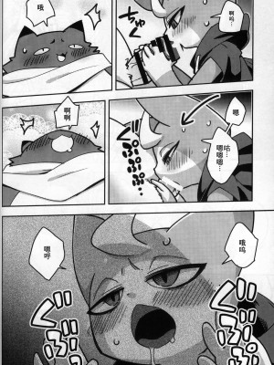 (けもケット9.5) [はるごや (春助)] バケブルもよ (妖怪学園Y) [虾皮汉化组]_07