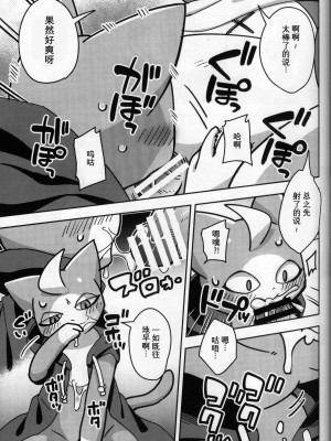 (けもケット9.5) [はるごや (春助)] バケブルもよ (妖怪学園Y) [虾皮汉化组]_08