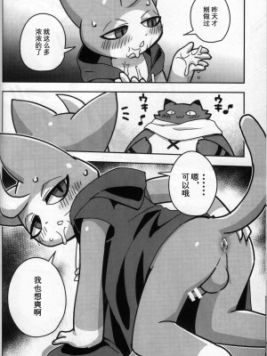 (けもケット9.5) [はるごや (春助)] バケブルもよ (妖怪学園Y) [虾皮汉化组]_09