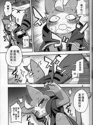 (けもケット9.5) [はるごや (春助)] バケブルもよ (妖怪学園Y) [虾皮汉化组]_10