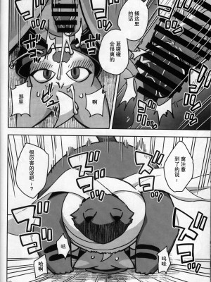 (けもケット9.5) [はるごや (春助)] バケブルもよ (妖怪学園Y) [虾皮汉化组]_17