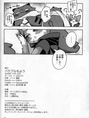 (けもケット9.5) [はるごや (春助)] バケブルもよ (妖怪学園Y) [虾皮汉化组]_21