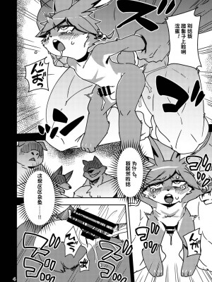 (けもケット10) [はるごや (春助)] 分からせコーディ (ワールドフリッパー) [虾皮汉化组]_03