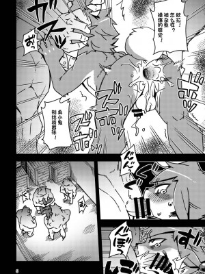 (けもケット10) [はるごや (春助)] 分からせコーディ (ワールドフリッパー) [虾皮汉化组]_05