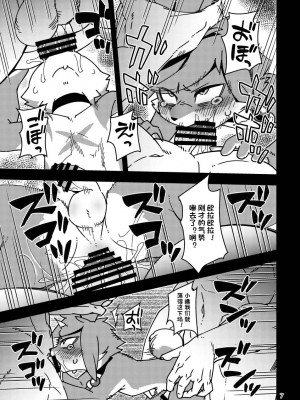 (けもケット10) [はるごや (春助)] 分からせコーディ (ワールドフリッパー) [虾皮汉化组]_06