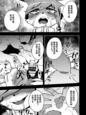 (けもケット10) [はるごや (春助)] 分からせコーディ (ワールドフリッパー) [虾皮汉化组]_14