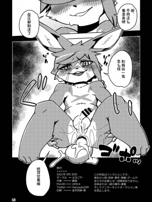 (けもケット10) [はるごや (春助)] 分からせコーディ (ワールドフリッパー) [虾皮汉化组]_17