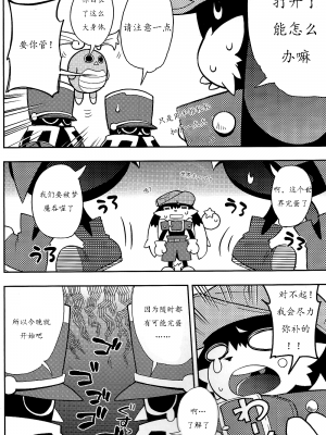 (ショタスクラッチ13) [はるごや (春助)] The twins solar (風のクロノア) [猫咪自汉化]_04
