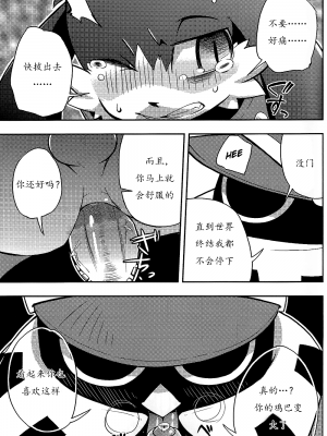 (ショタスクラッチ13) [はるごや (春助)] The twins solar (風のクロノア) [猫咪自汉化]_09