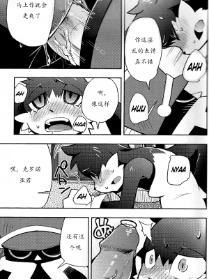 (ショタスクラッチ13) [はるごや (春助)] The twins solar (風のクロノア) [猫咪自汉化]_13