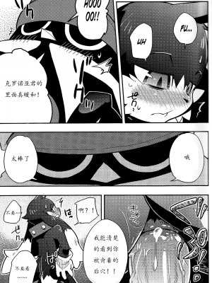 (ショタスクラッチ13) [はるごや (春助)] The twins solar (風のクロノア) [猫咪自汉化]_17