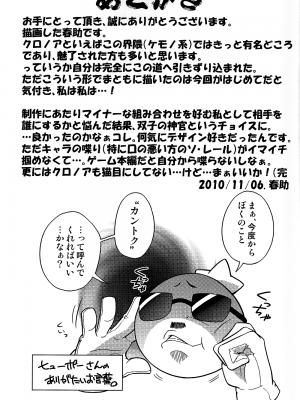 (ショタスクラッチ13) [はるごや (春助)] The twins solar (風のクロノア) [猫咪自汉化]_24