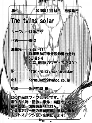 (ショタスクラッチ13) [はるごや (春助)] The twins solar (風のクロノア) [猫咪自汉化]_25