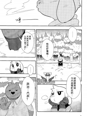 (関西!けもケット5) [はるごや (春助)] せいじのお勉強 (Undertale) [桑德个人汉化]_003