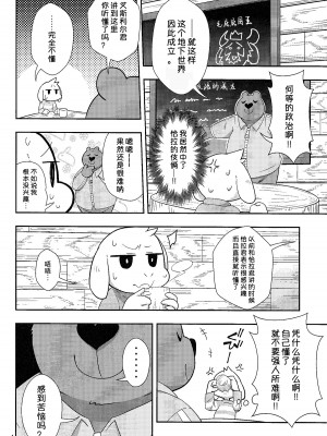 (関西!けもケット5) [はるごや (春助)] せいじのお勉強 (Undertale) [桑德个人汉化]_004