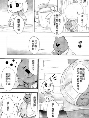 (関西!けもケット5) [はるごや (春助)] せいじのお勉強 (Undertale) [桑德个人汉化]_005