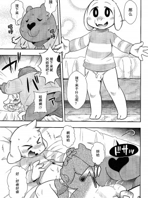 (関西!けもケット5) [はるごや (春助)] せいじのお勉強 (Undertale) [桑德个人汉化]_007