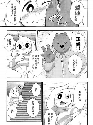 (関西!けもケット5) [はるごや (春助)] せいじのお勉強 (Undertale) [桑德个人汉化]_011
