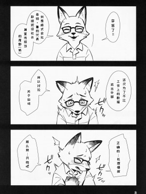 (関西!けもケット8) [はるごや (春助)] 狐の社長が性的過ぎるので [虾皮汉化组]_02
