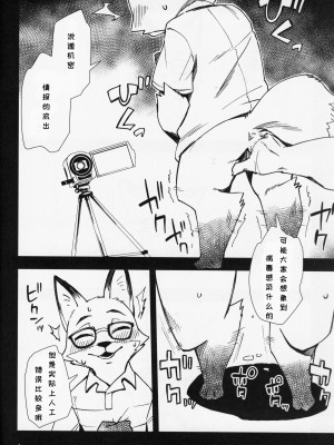 (関西!けもケット8) [はるごや (春助)] 狐の社長が性的過ぎるので [虾皮汉化组]_03